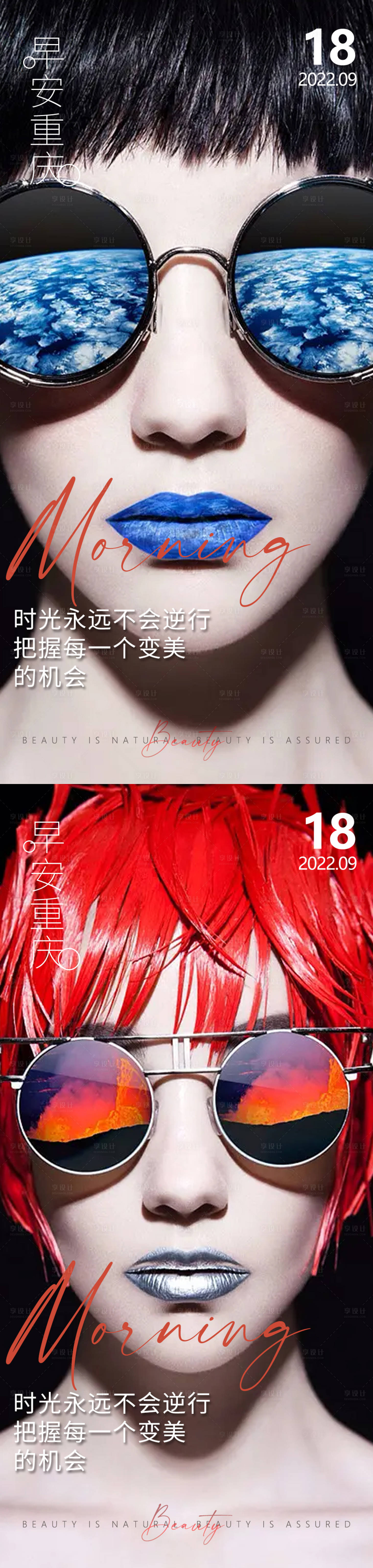 源文件下載【享設計】搜索編號：23950013000442731【醫美早安海報】