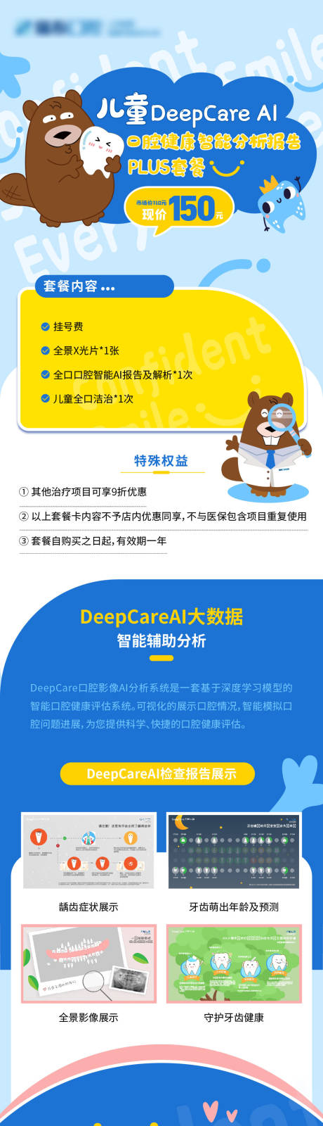 源文件下载【儿童口腔检查详情页】编号：91160012644565150