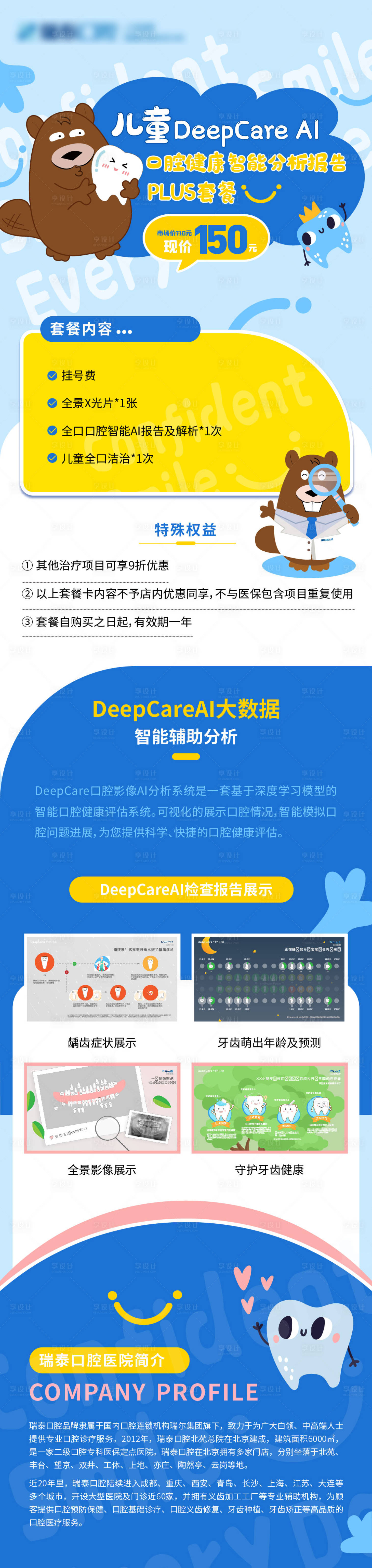 源文件下载【享设计】搜索编号：91160012644565150【儿童口腔检查详情页】