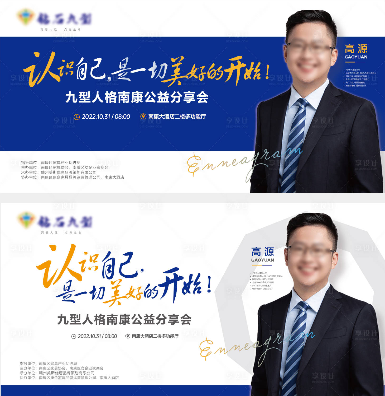 源文件下载【九型人格公益分享会人物讲座主背景】编号：54050012696767593