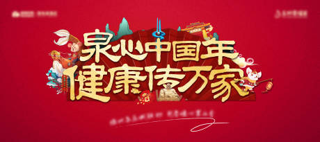源文件下載【享設計】搜索編號：57150012921687935【春節活動展板】
