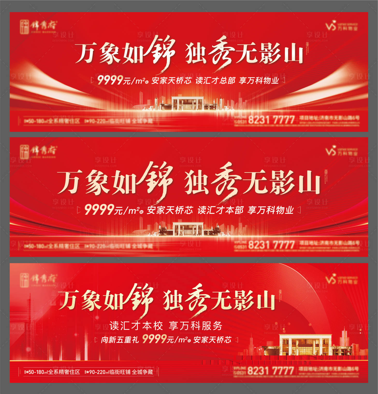 源文件下载【享设计】搜索编号：38770012684479380【地产红色大气简约主画面】