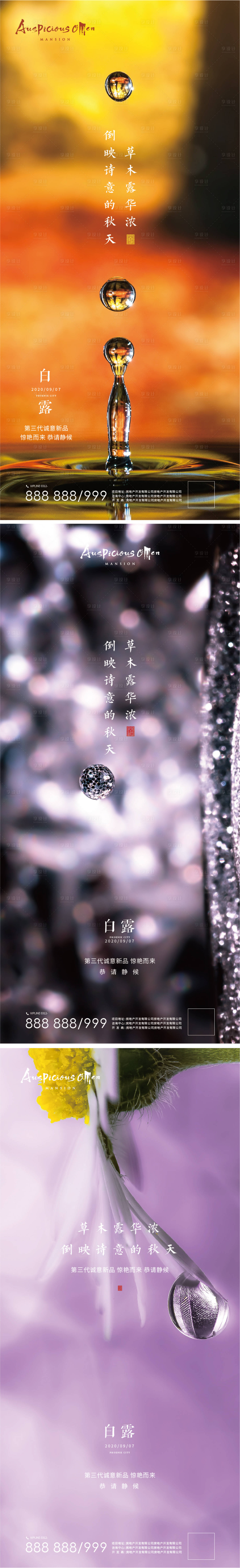 源文件下载【享设计】搜索编号：25350012559386721【寒露节气海报】