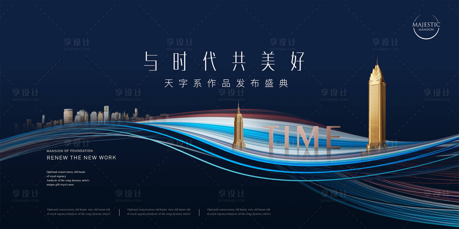 源文件下載【享設(shè)計】搜索編號：51340012545701634【城市地標地產(chǎn)廣告】
