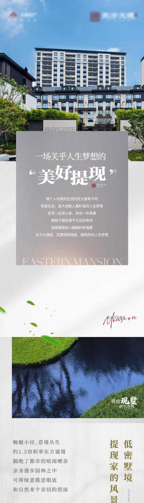 源文件下载【房地产价值点长图海报】编号：74360012872178094