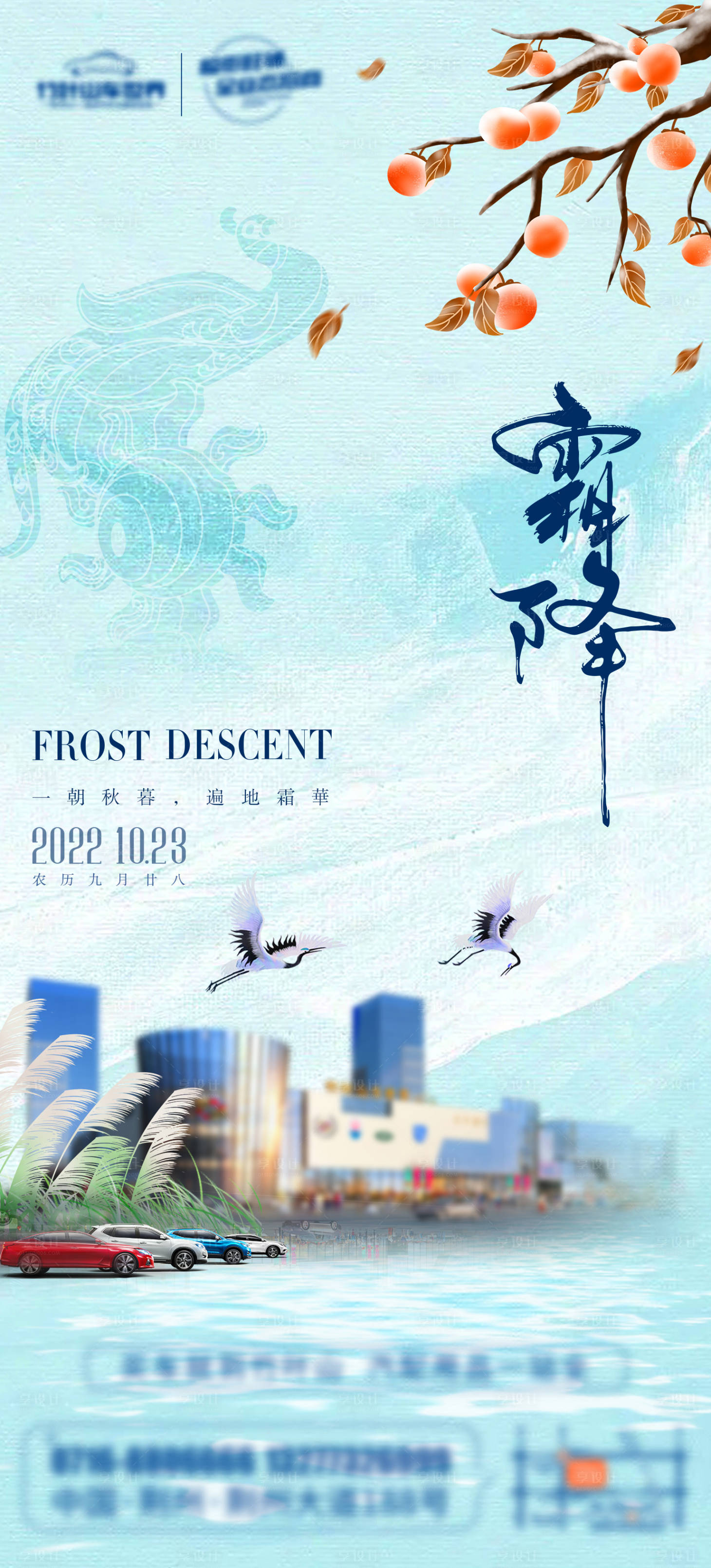源文件下載【享設計】搜索編號：14540012767306232【霜降節氣海報】
