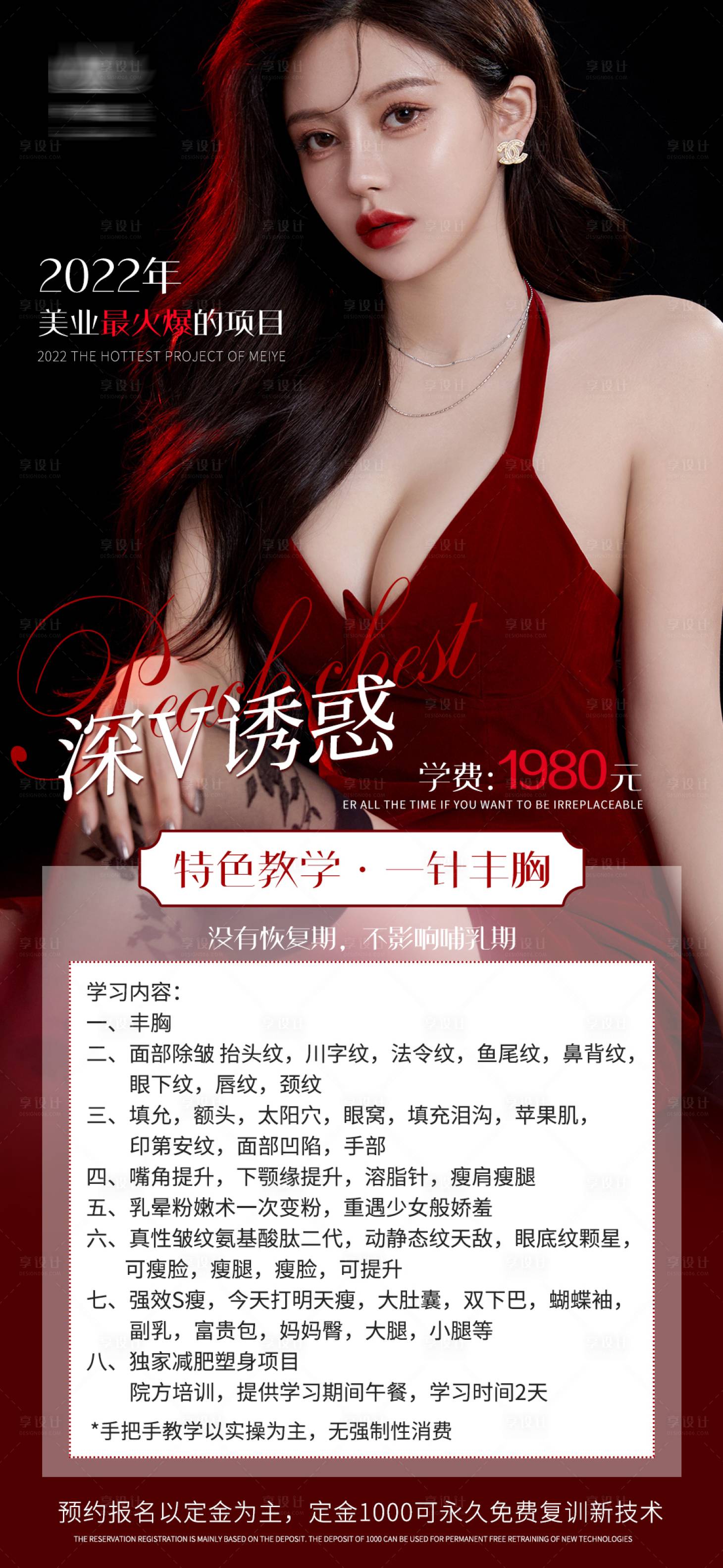 源文件下載【享設計】搜索編號：49230013037419248【豐胸-深V誘惑】
