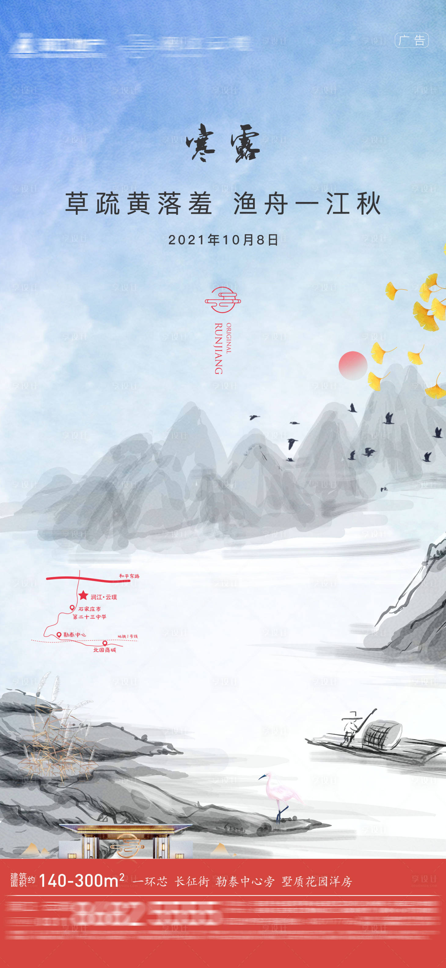 源文件下载【享设计】搜索编号：50630012506231332【寒露】