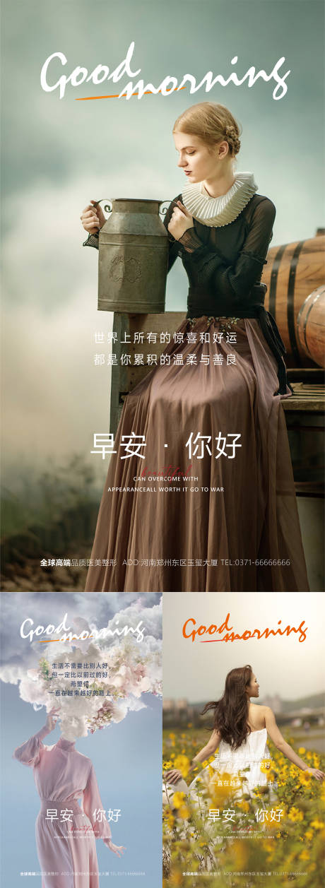 源文件下載【享設計】搜索編號：50430012855739783【醫美早安系列海報】