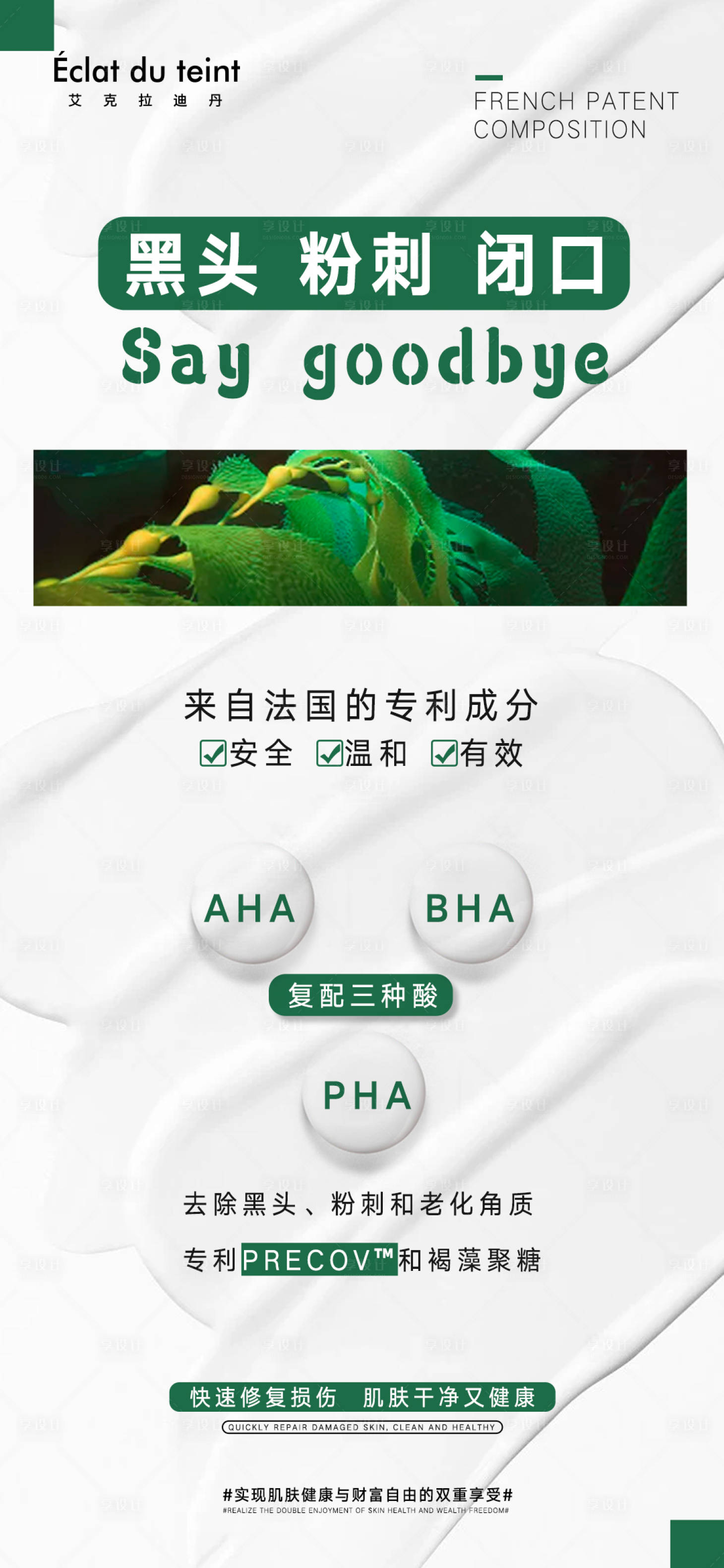 源文件下載【享設計】搜索編號：52610012772628293【醫美皮膚項目管理海報】