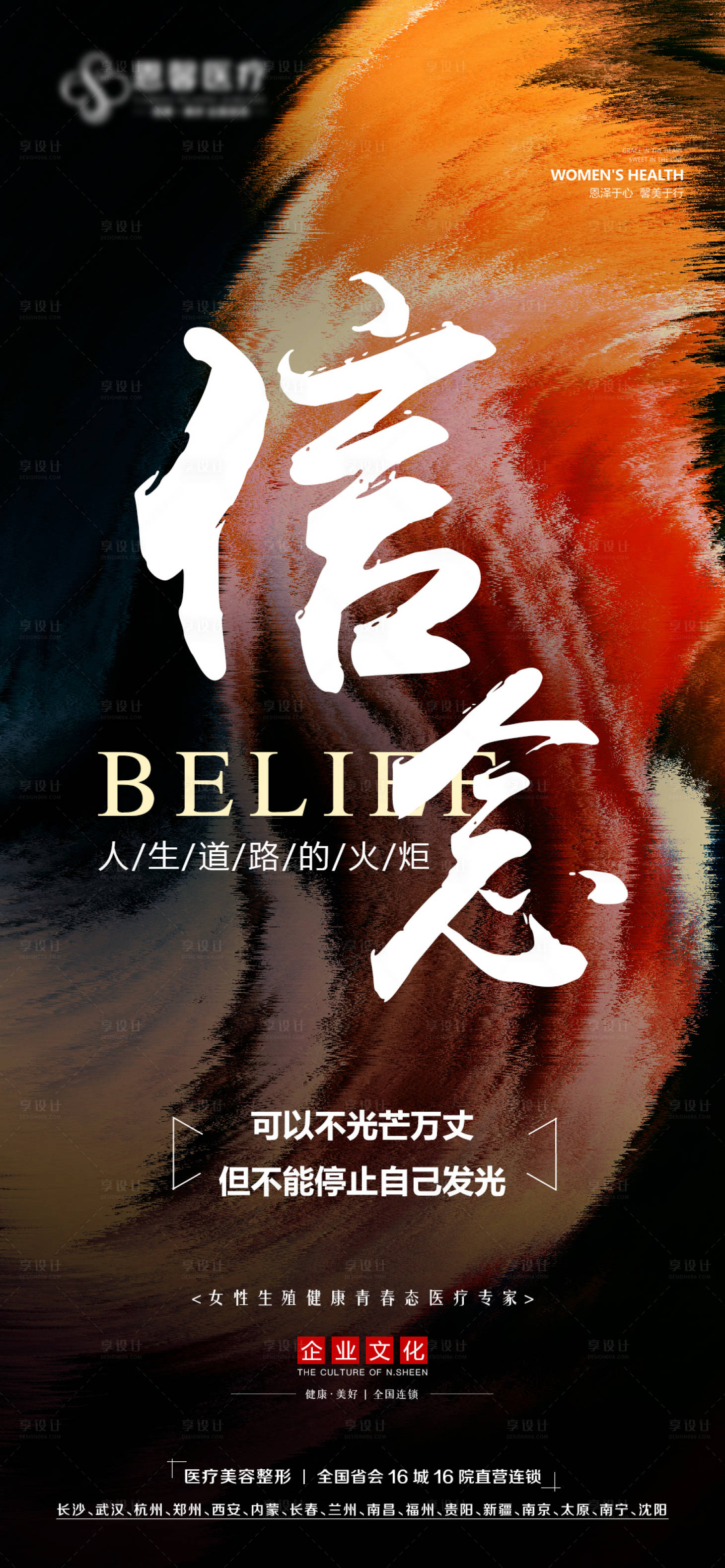 源文件下载【享设计】搜索编号：70380012942149256【坚定的信念海报】