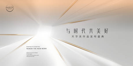 源文件下載【享設計】搜索編號：64070012651487625【地產產品發(fā)布主畫面】