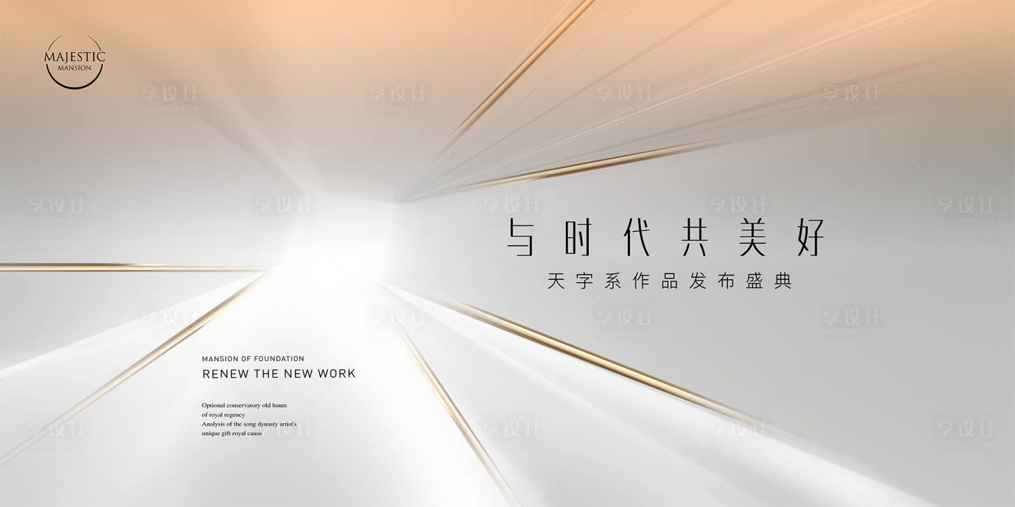 源文件下載【享設(shè)計(jì)】搜索編號(hào)：64070012651487625【地產(chǎn)產(chǎn)品發(fā)布主畫面】