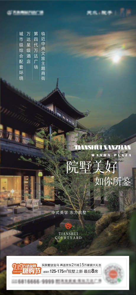 中式院墅系列海报-源文件【享设计】