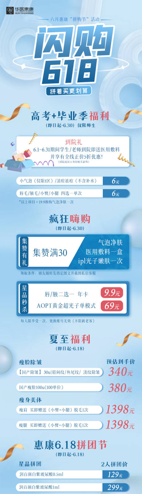 源文件下載【618大促活動美團活動頁面】編號：61250012510476734