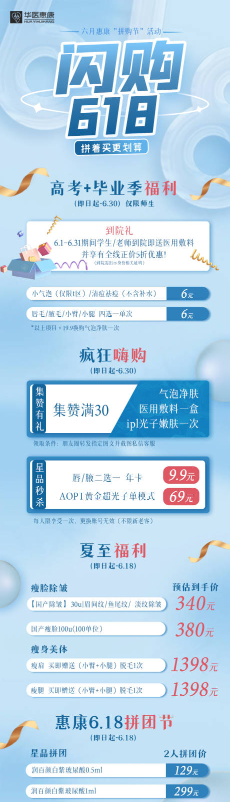 源文件下载【618大促活动美团活动页面】编号：20221002100847887