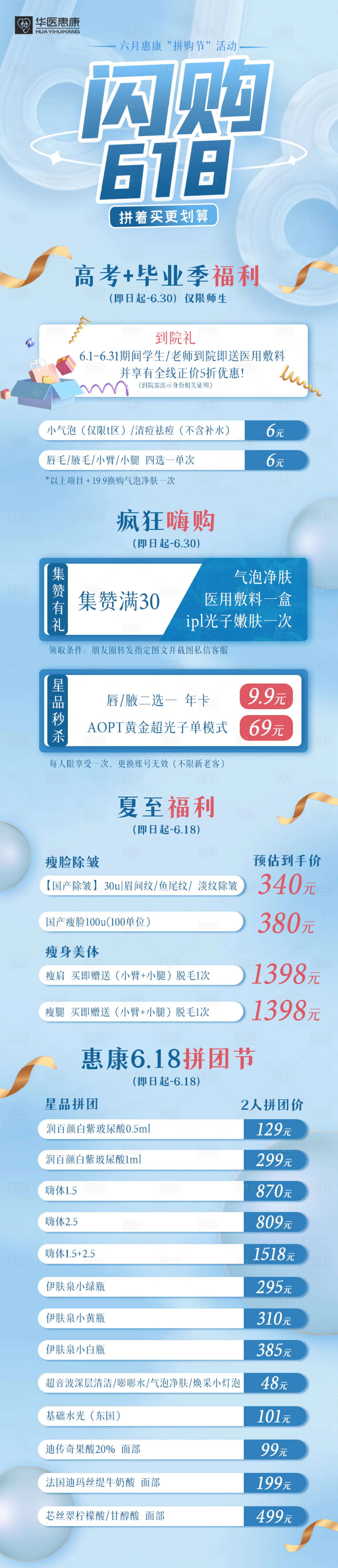 源文件下载【618大促活动美团活动页面】编号：61250012510476734