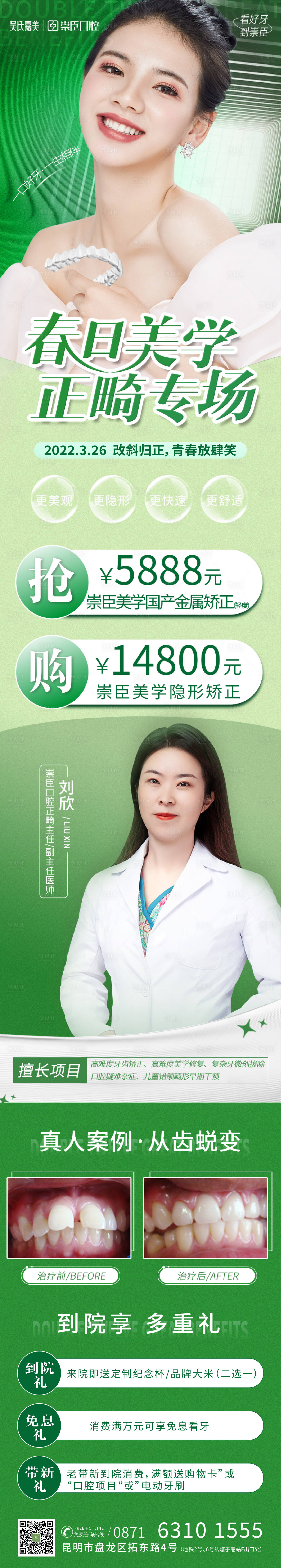 源文件下载【正畸专场预告长图】编号：16630012829544543