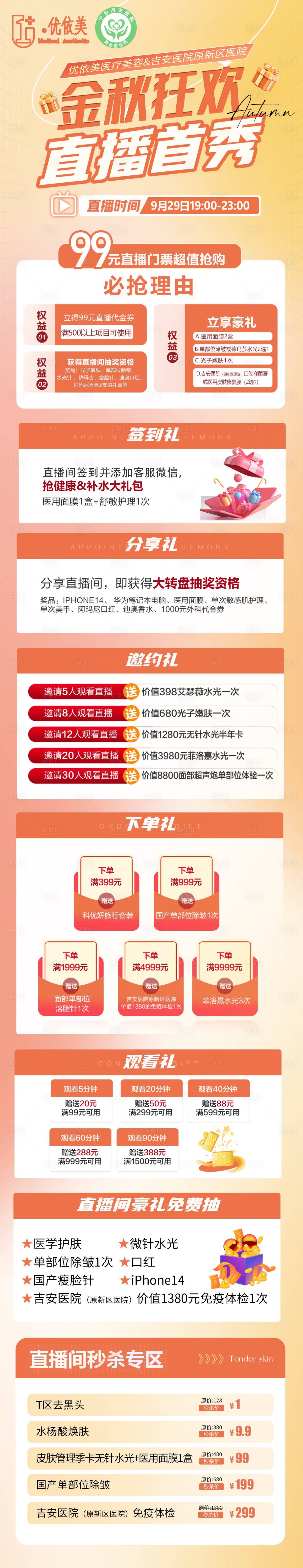 源文件下载【享设计】搜索编号：92900012792759349【医美直播长图】