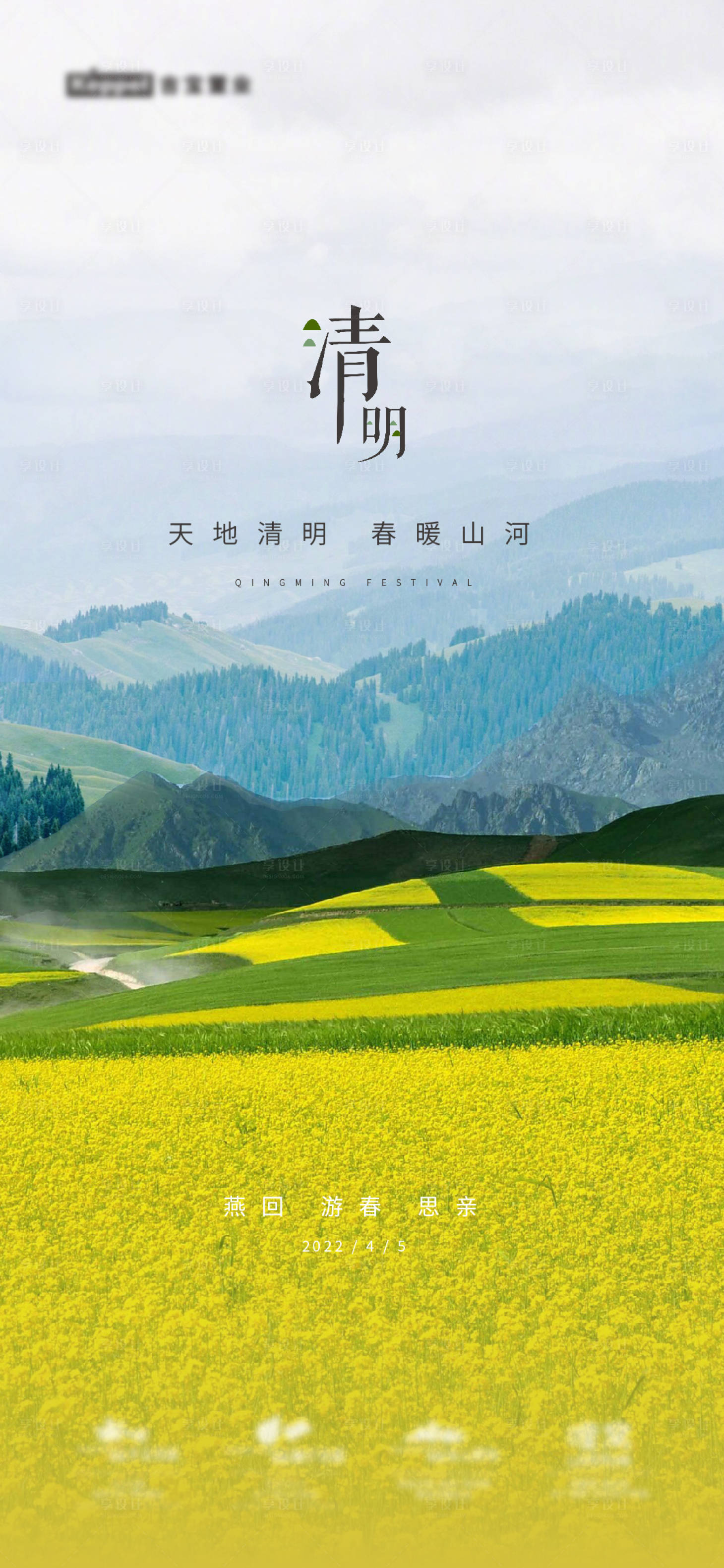 源文件下载【享设计】搜索编号：40450012985934986【清明海报】