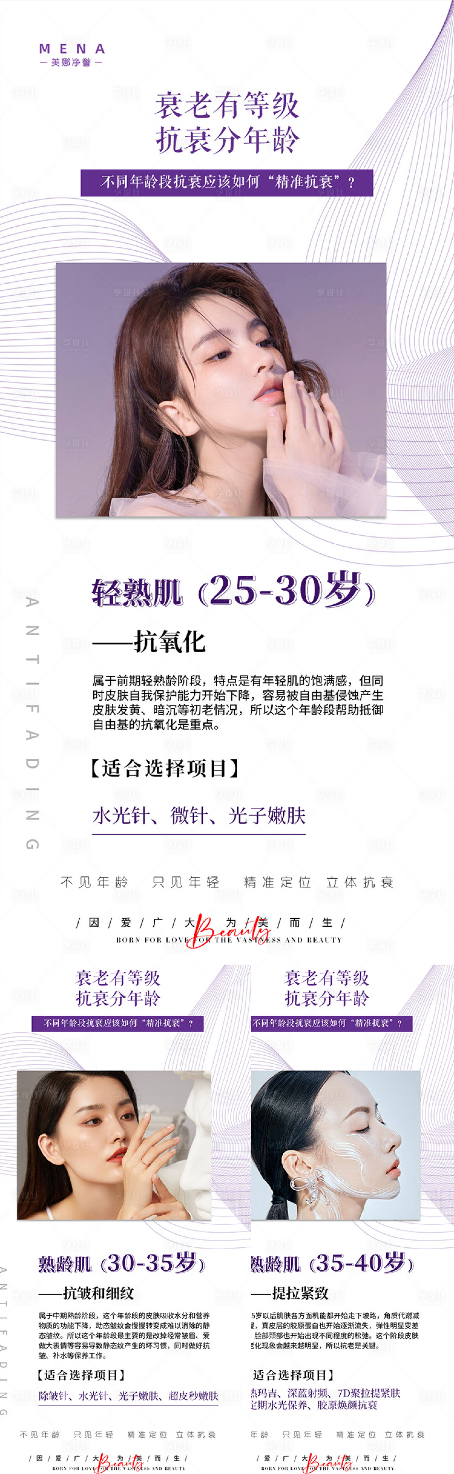 源文件下载【享设计】搜索编号：27730012925816292【抗衰年龄层】
