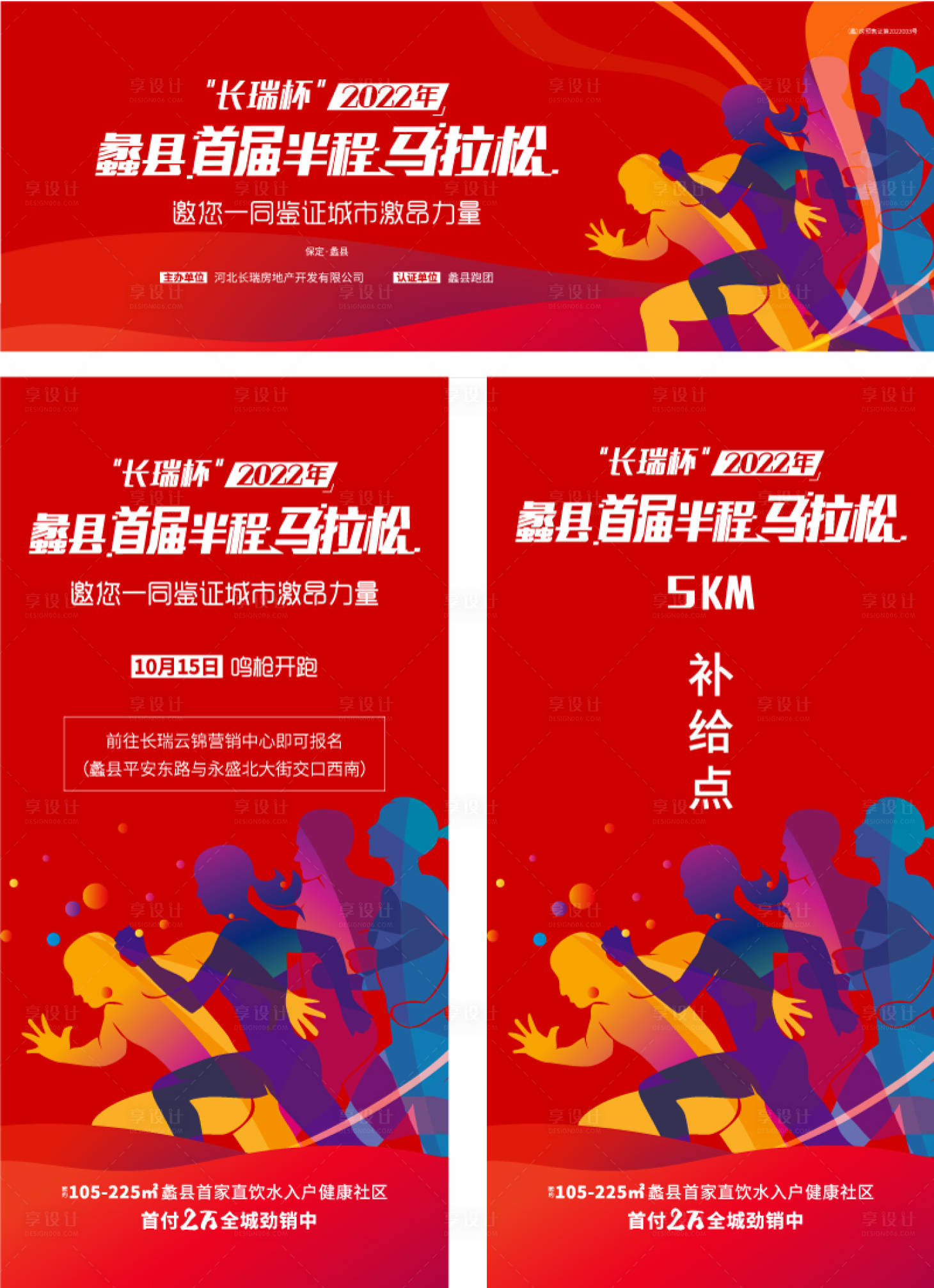 源文件下載【享設(shè)計(jì)】搜索編號(hào)：93020012571334562【馬拉松暖場(chǎng)活動(dòng)】