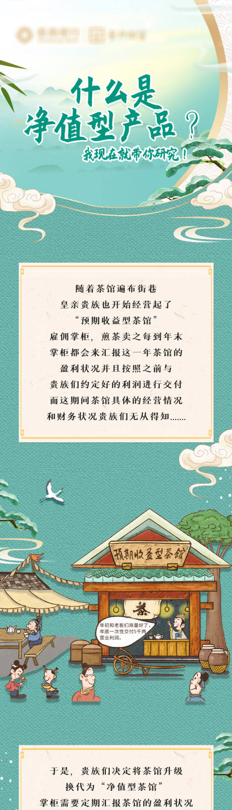 源文件下载【享设计】搜索编号：26780012988191706【金融科普长图】
