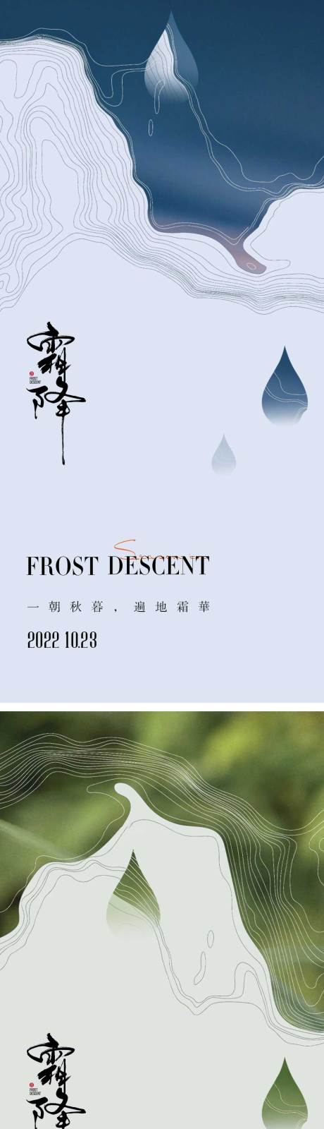 源文件下载【享设计】搜索编号：57020012625102896【霜降节气海报 】