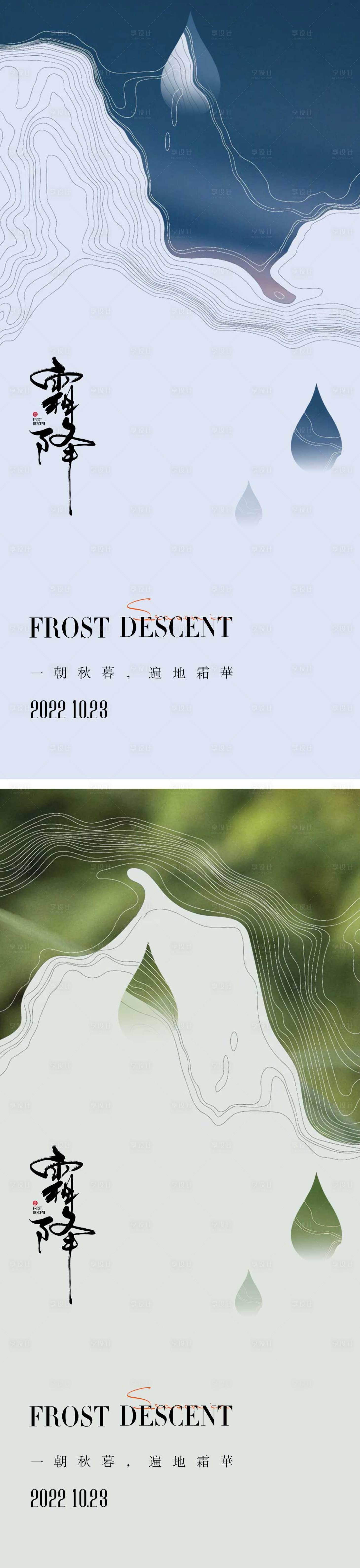 源文件下载【享设计】搜索编号：57020012625102896【霜降节气海报 】