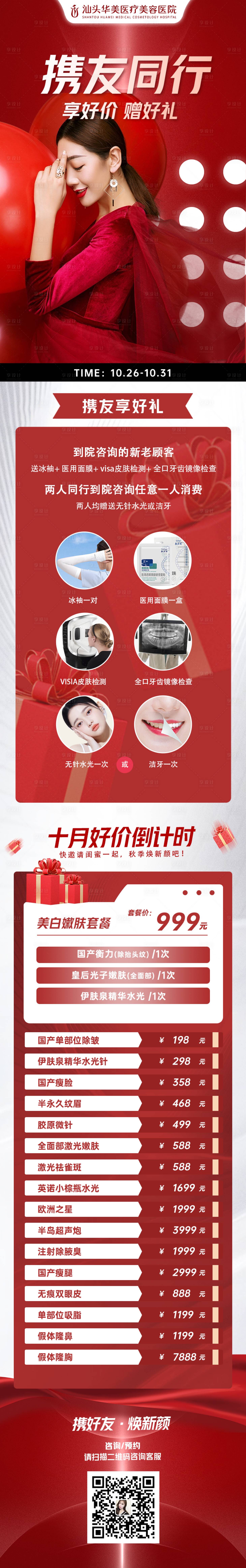 源文件下載【享設(shè)計】搜索編號：53430012939966694【紅色喜慶活動宣傳】