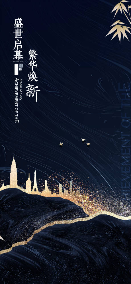源文件下載【地產開盤海報】編號：93270012797241571