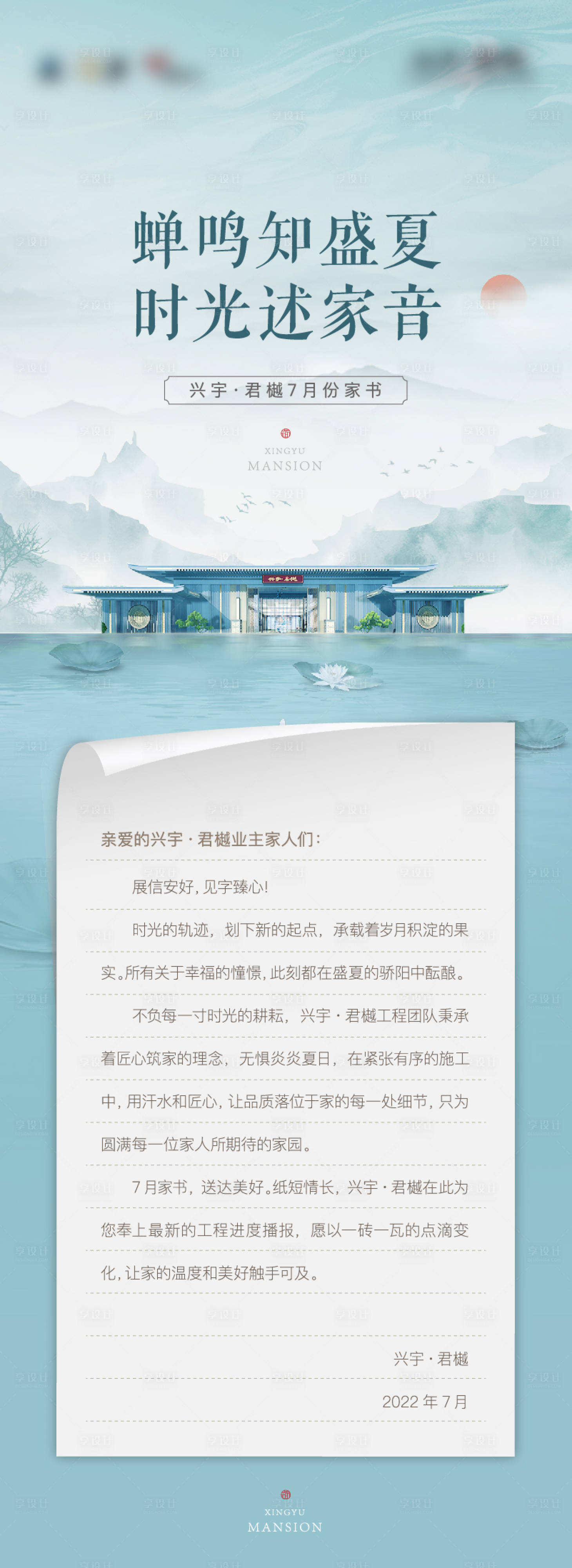 源文件下載【享設(shè)計(jì)】搜索編號(hào)：50660012711764799【地產(chǎn)中式國(guó)風(fēng)家書(shū)】