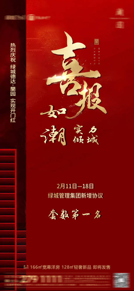 源文件下载【享设计】搜索编号：23650012658659988【地产热销海报】