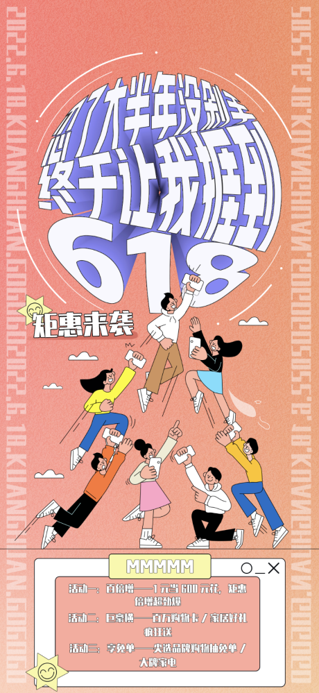 源文件下载【享设计】搜索编号：76140012982815977【618抢购海报】