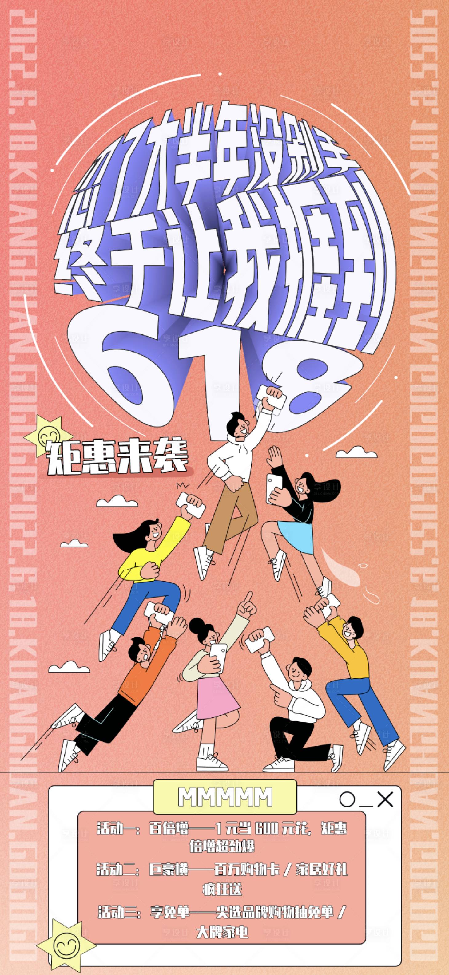 源文件下載【享設計】搜索編號：76140012982815977【618搶購海報】