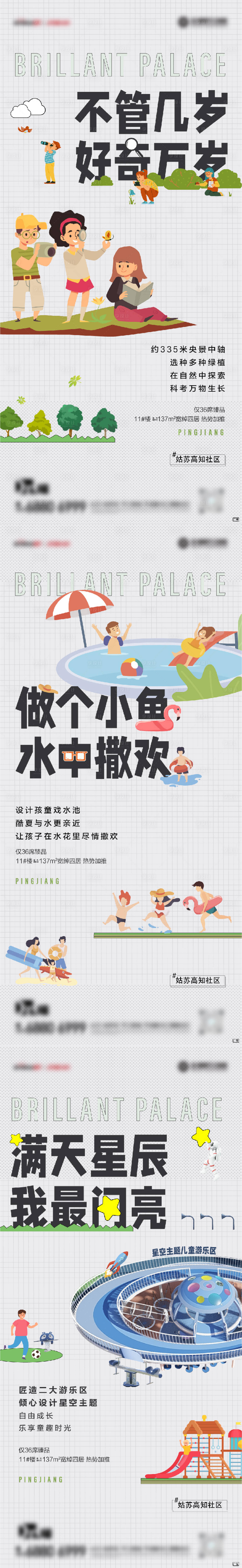 源文件下载【儿童社区系列】编号：43190012967519601