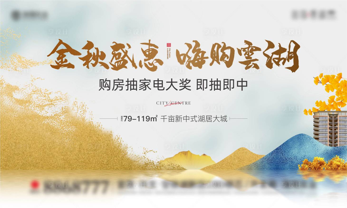 源文件下载【享设计】搜索编号：37490012824755825【金秋湖景主画面】