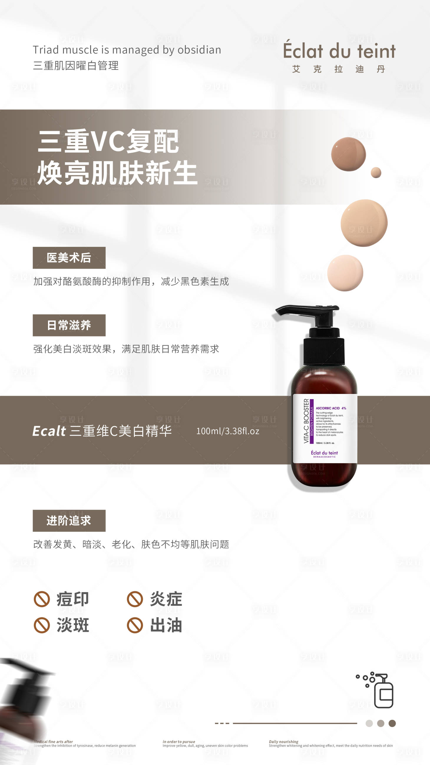 源文件下载【享设计】搜索编号：34340012910618074【产品护肤品海报】