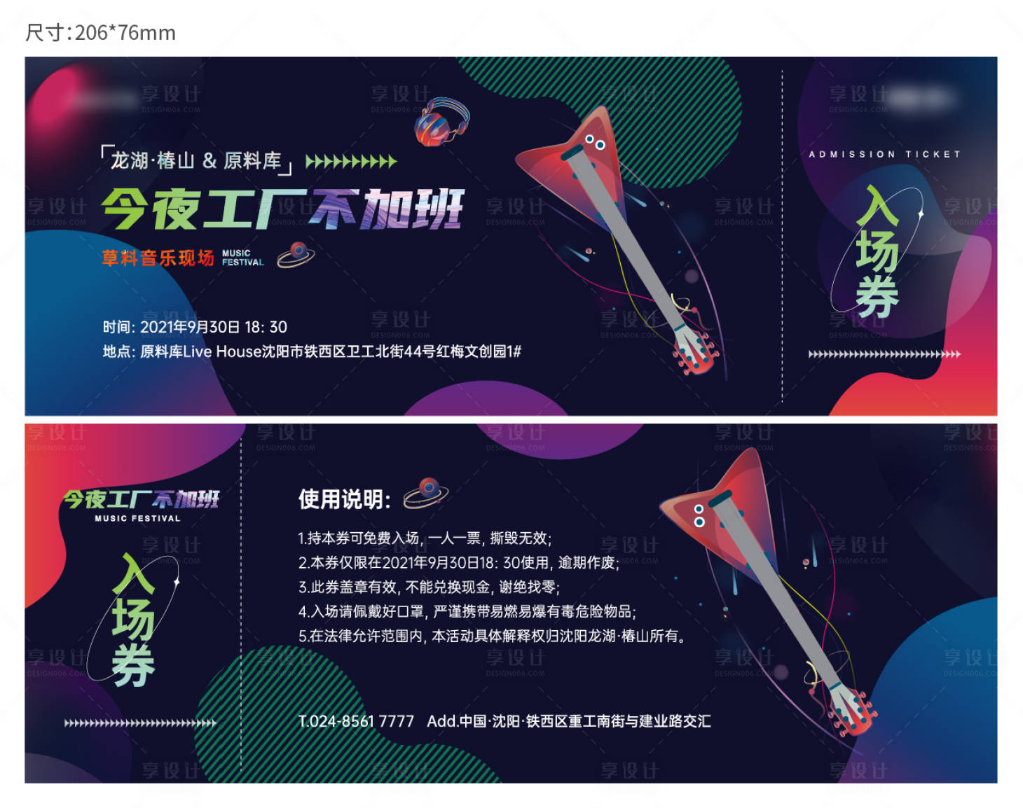 源文件下载【享设计】搜索编号：15110012508117250【音乐节门票】