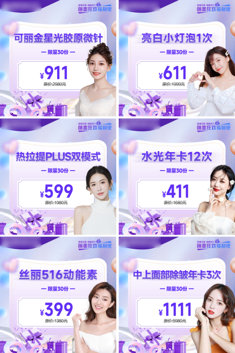 源文件下载【享设计】搜索编号：15580012876992653【医美头图banner】