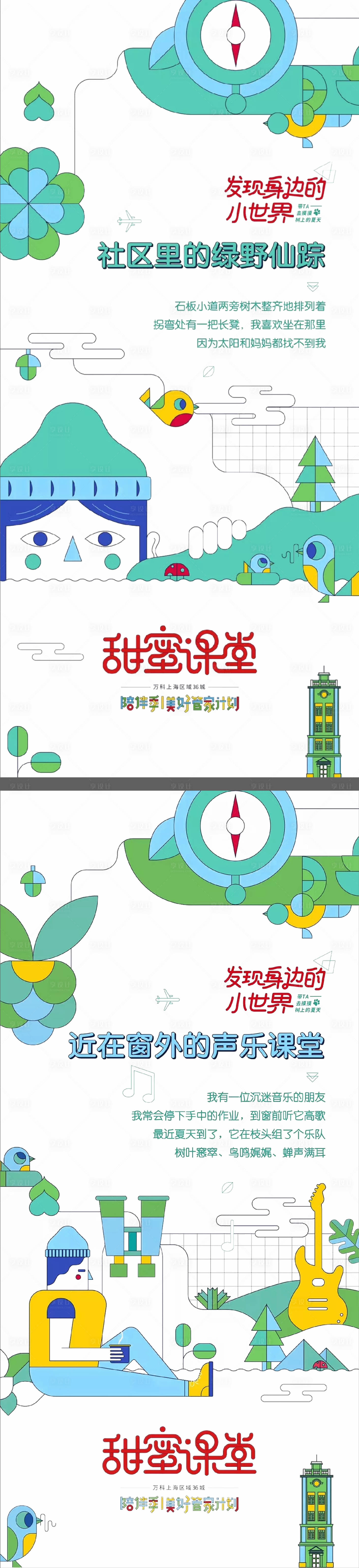 源文件下載【享設(shè)計】搜索編號：81110012594938137【地產(chǎn)春季花卉節(jié)音樂節(jié)活動海報】