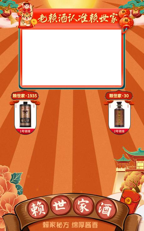 源文件下载【抖音直播白酒拍照框】编号：35060012819618117