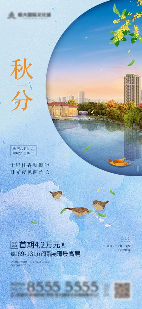 源文件下載【秋分節氣海報】編號：24850012656414042