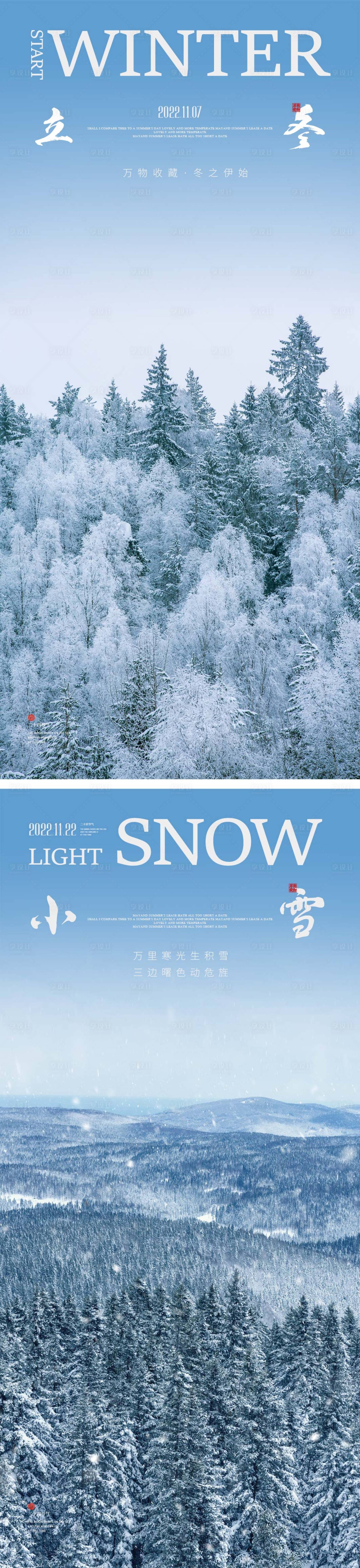 源文件下載【享設(shè)計(jì)】搜索編號：31750012721256292【立冬小雪節(jié)氣海報(bào)】