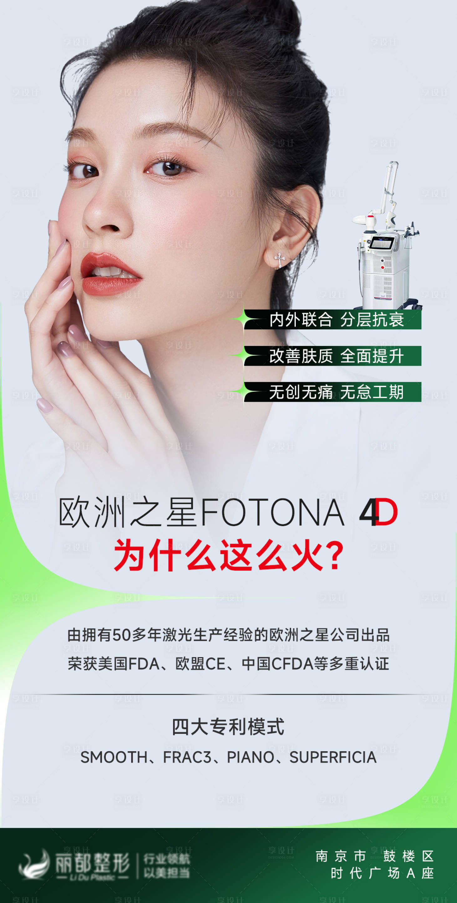 源文件下载【享设计】搜索编号：66630012636316599【医美欧洲之星抗衰海报】