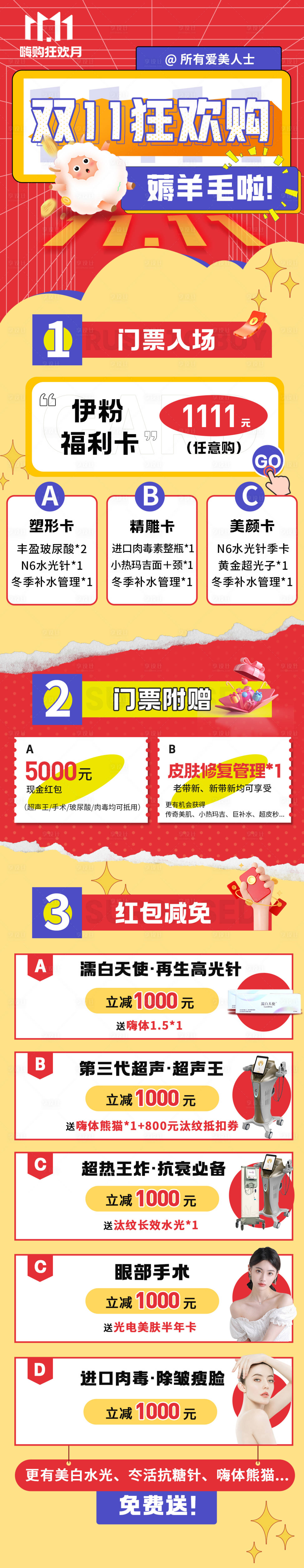 源文件下載【享設計】搜索編號：29960012899025829【雙11嗨購長圖】