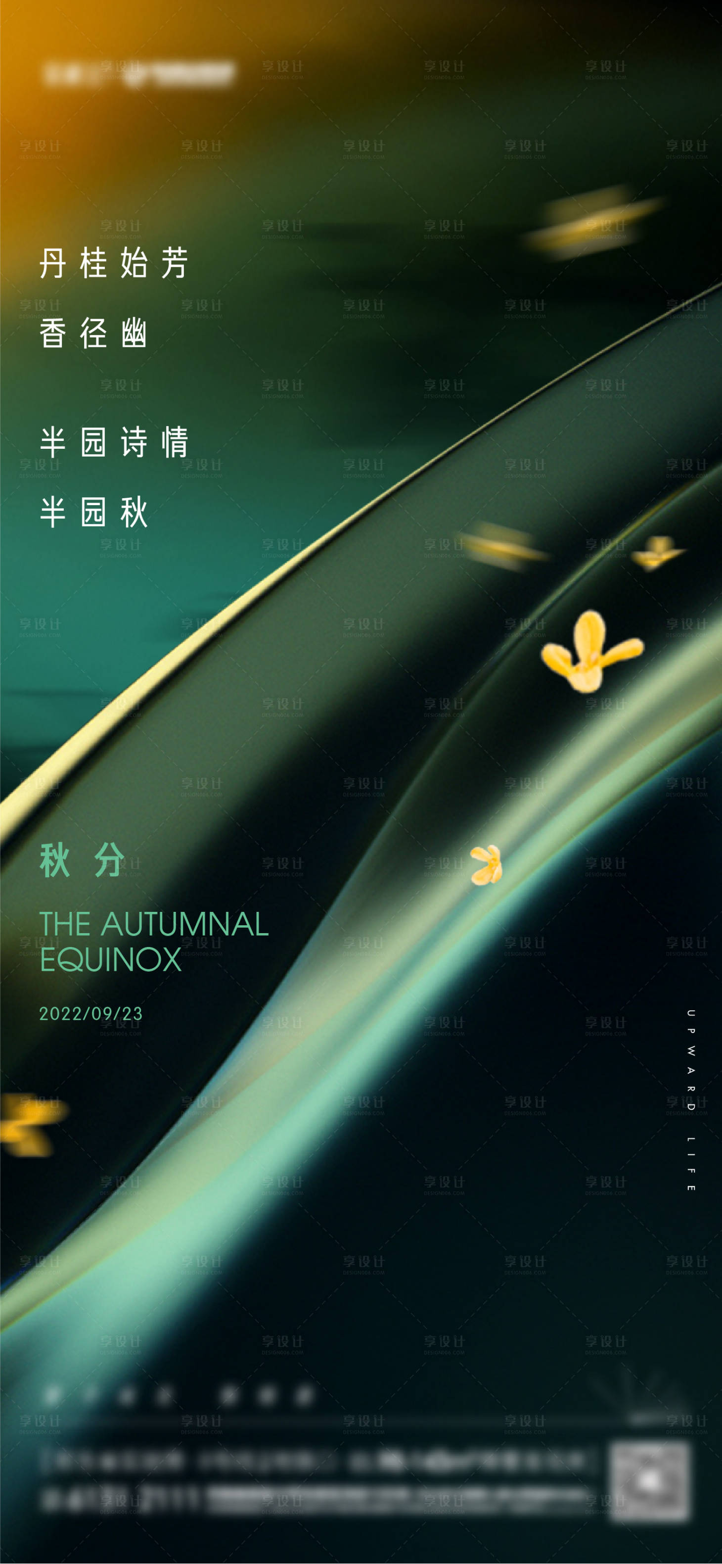 源文件下載【享設計】搜索編號：15390012612863219【秋分節氣海報】