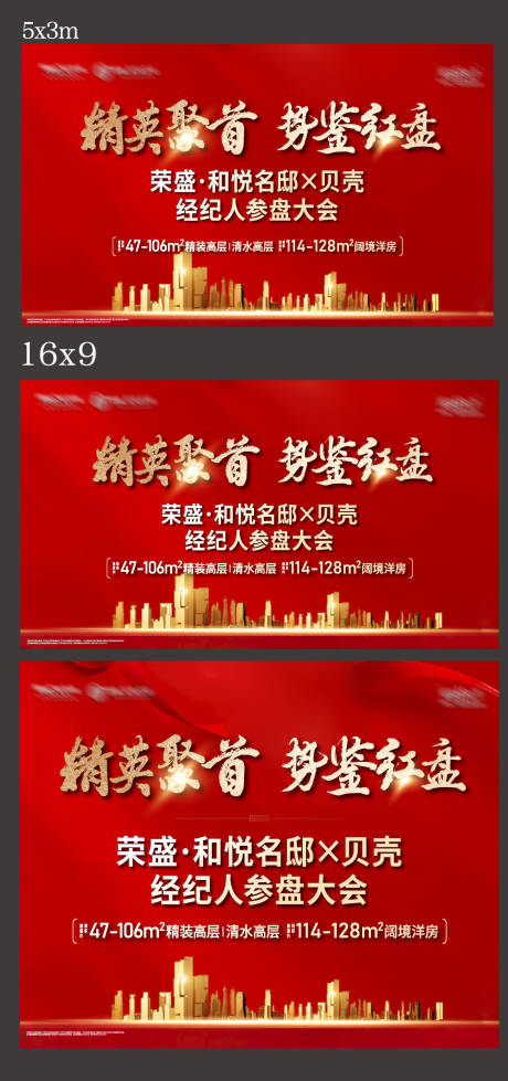 源文件下载【地产高级红色围挡系列海报】编号：51690012957077662
