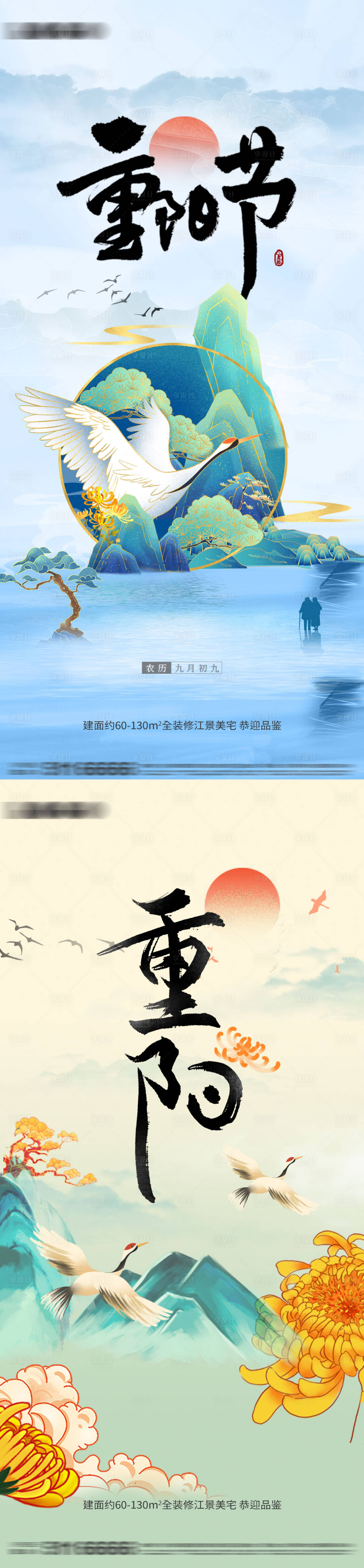 源文件下載【享設計】搜索編號：67450012507816454【重陽節】