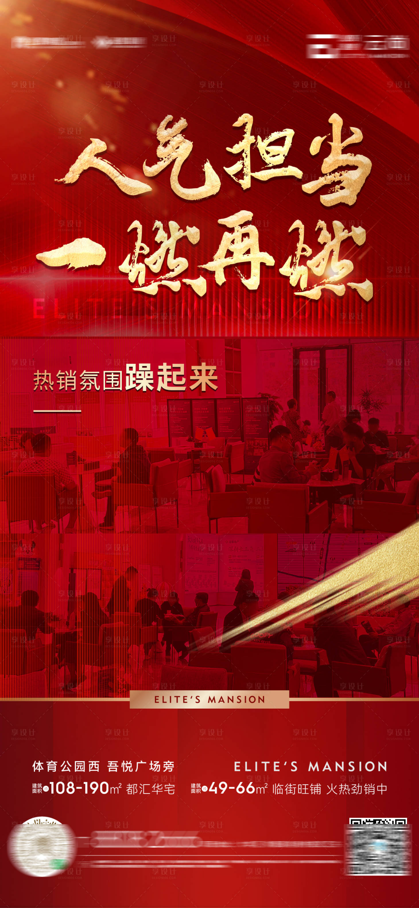 源文件下載【享設計】搜索編號：37900012922937966【地產紅色熱銷】